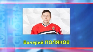 Полякова командировали в Барнаул 